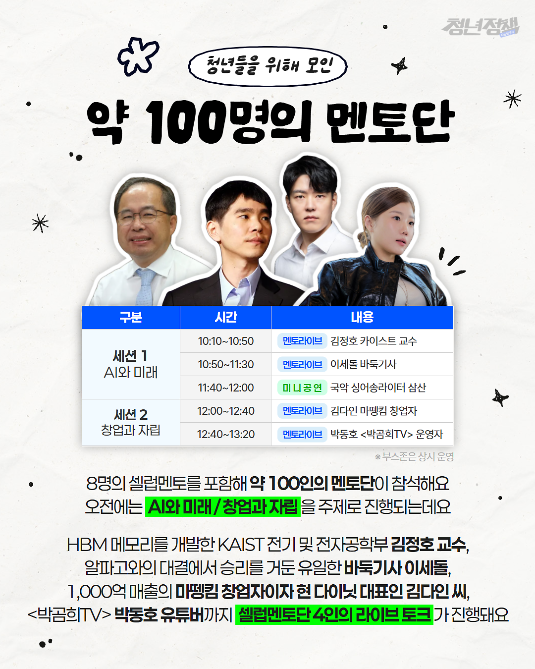 0506_[단건]_멘토링_콘서트_3.png 이미지